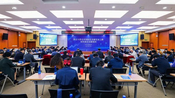 專題研討會(huì)現(xiàn)場(chǎng)。中央財(cái)經(jīng)大學(xué)供圖