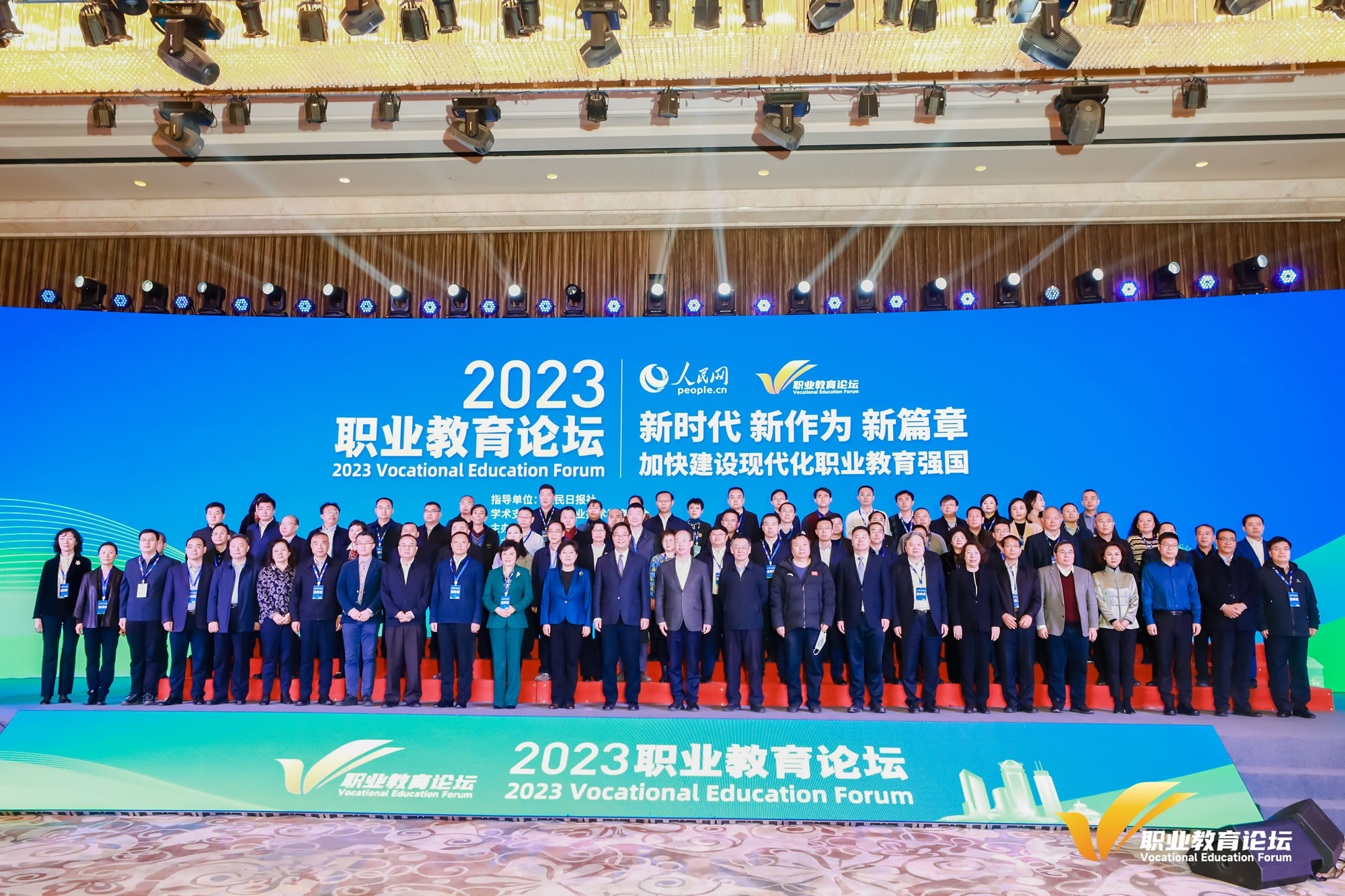2023職業(yè)教育論壇參會嘉賓合影。