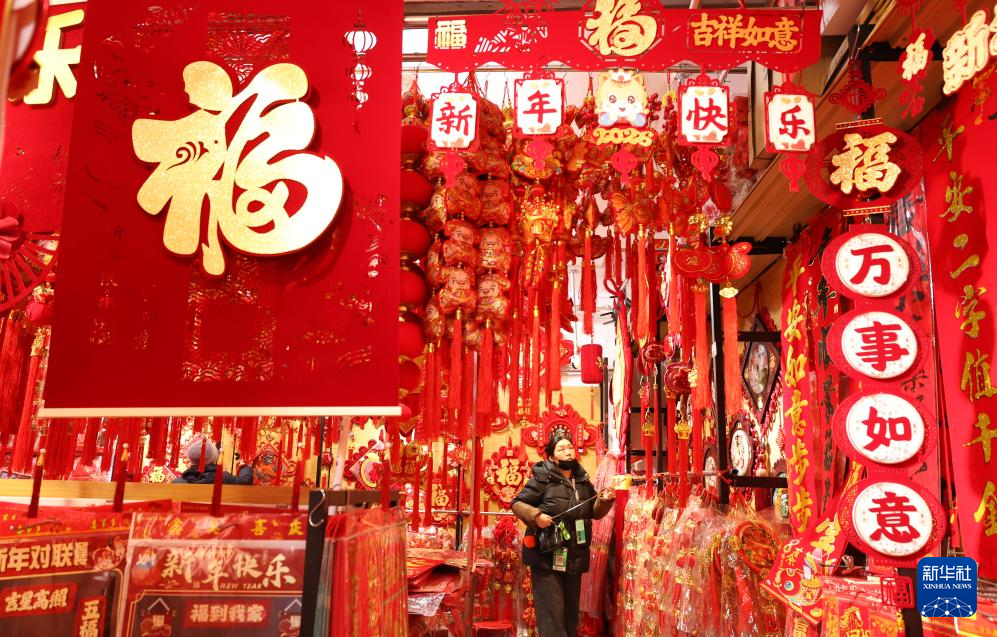 春節(jié)將至 年味漸濃